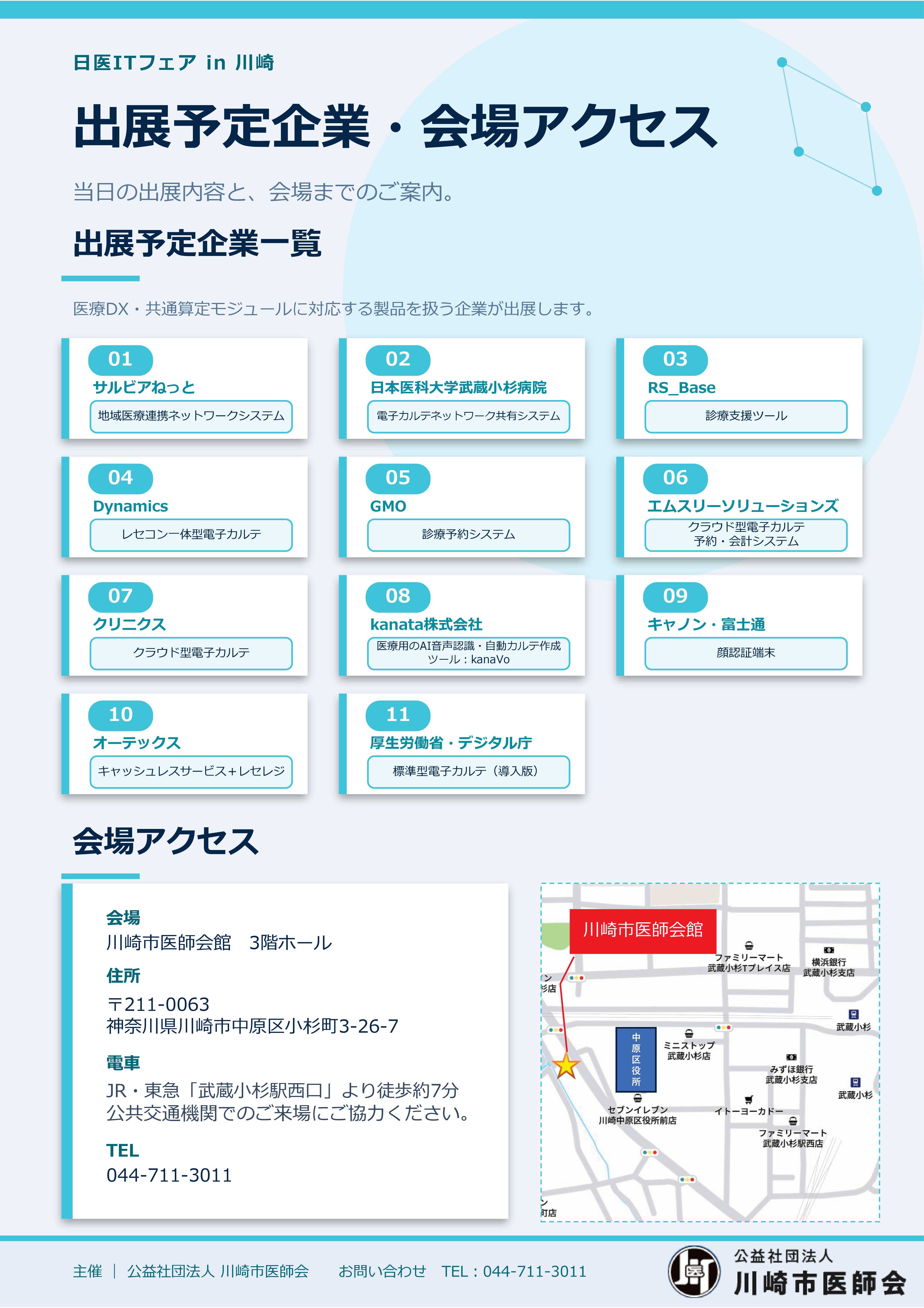 日医ITフェア in 川崎 2ページ