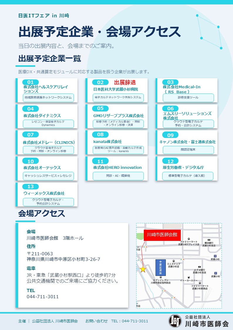 日医ITフェア in 川崎 2ページ