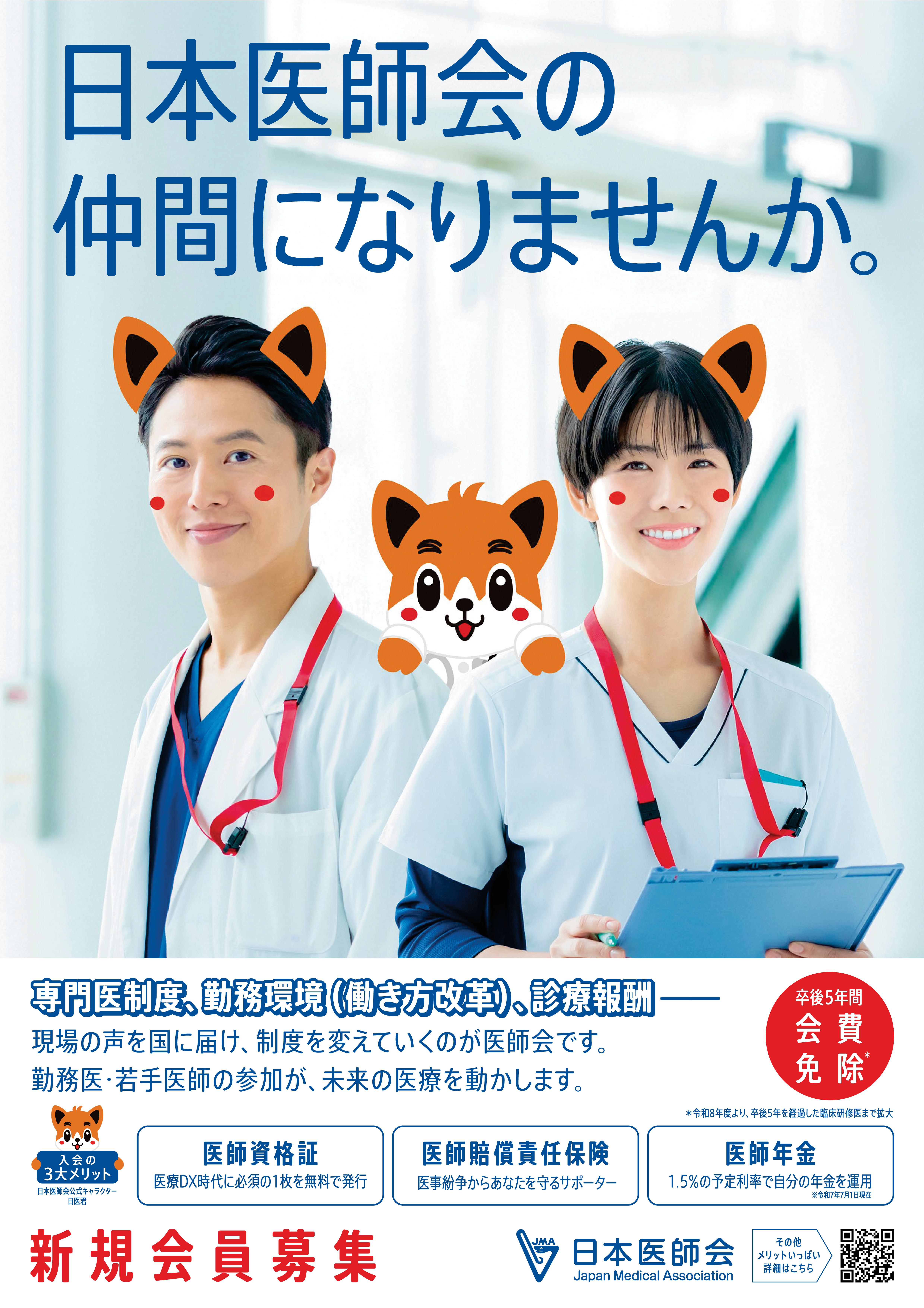 入会案内ポスター2