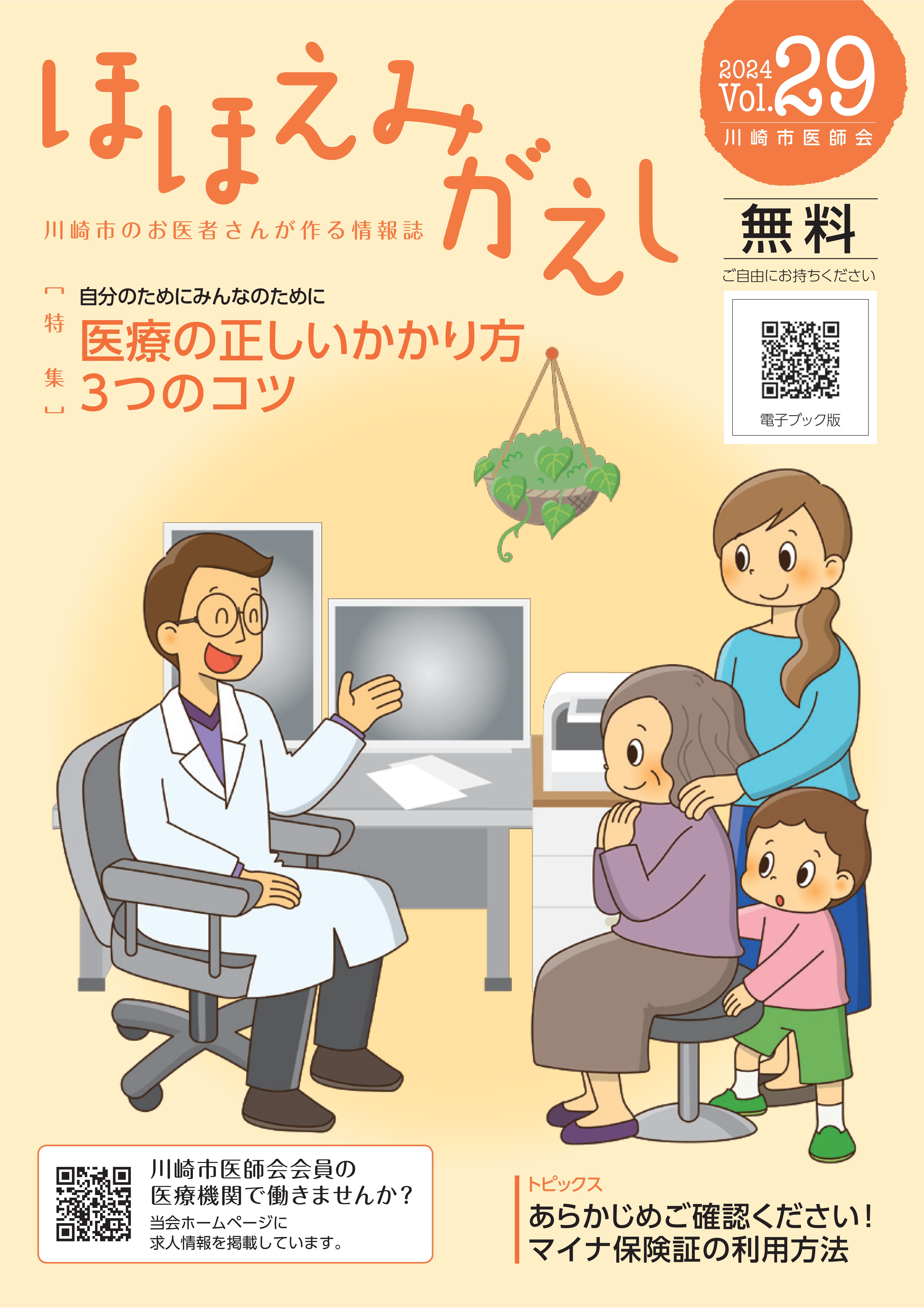 ほほえみがえし Vol.29