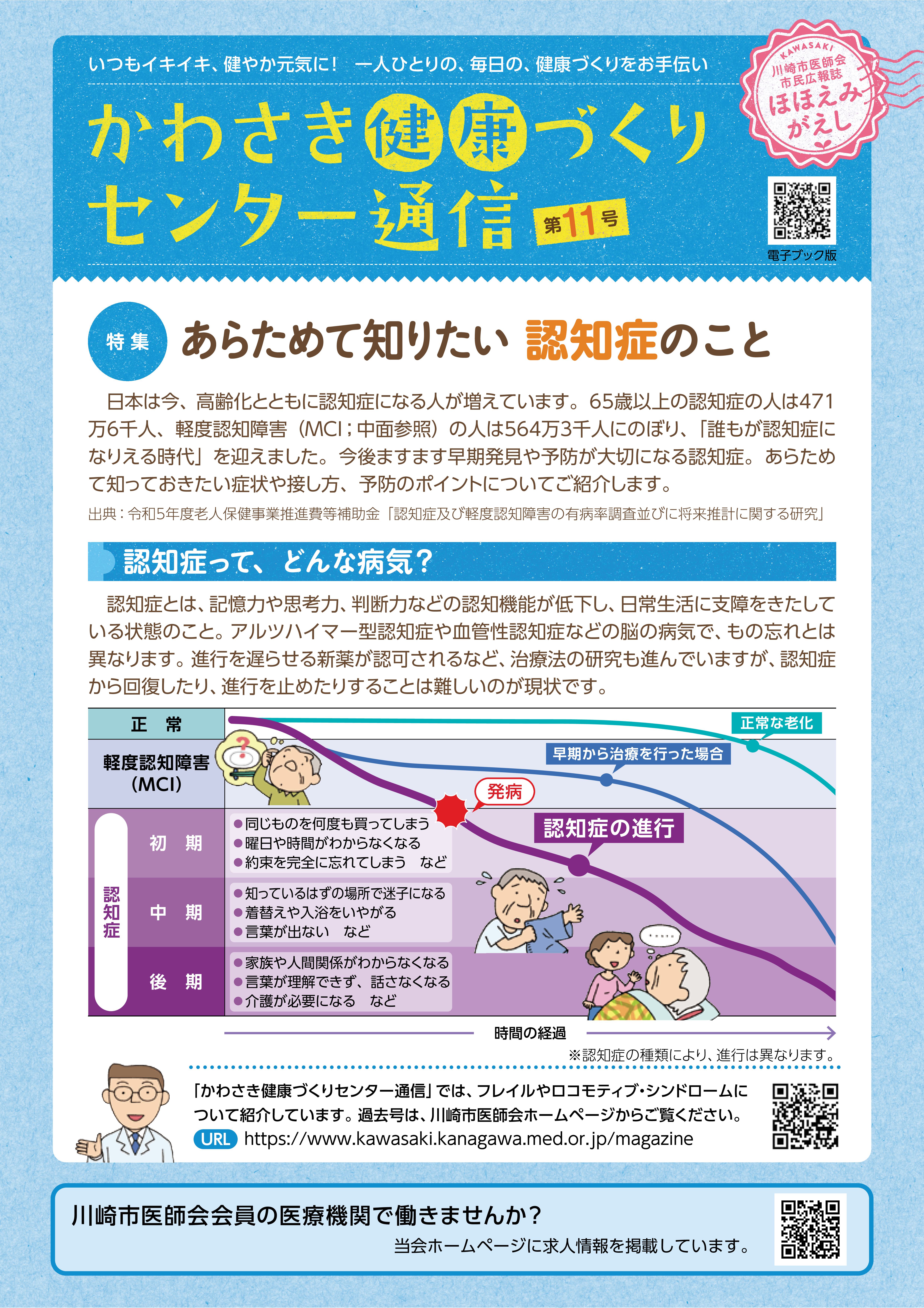 健康づくりセンター通信 Vol.11