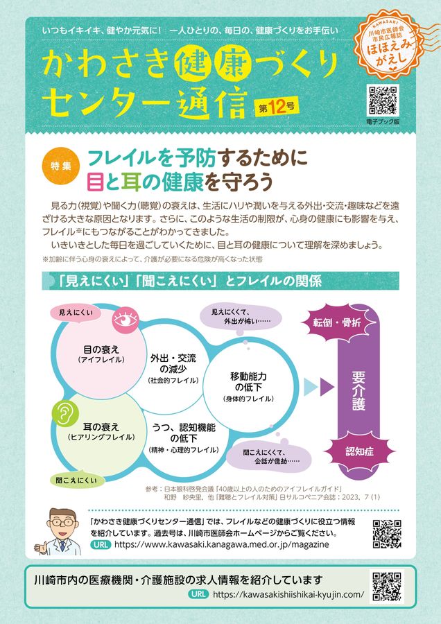 健康づくりセンター通信 Vol.12