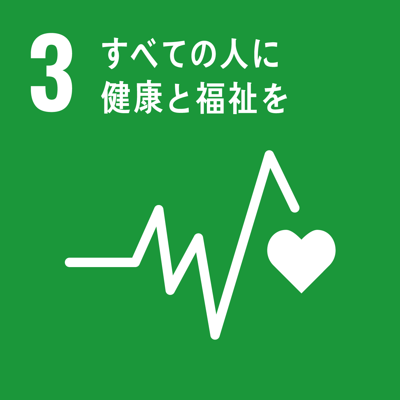 目標3ロゴ