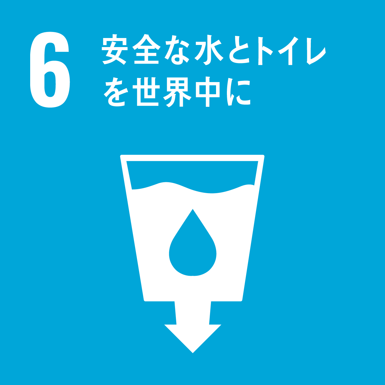 目標6ロゴ