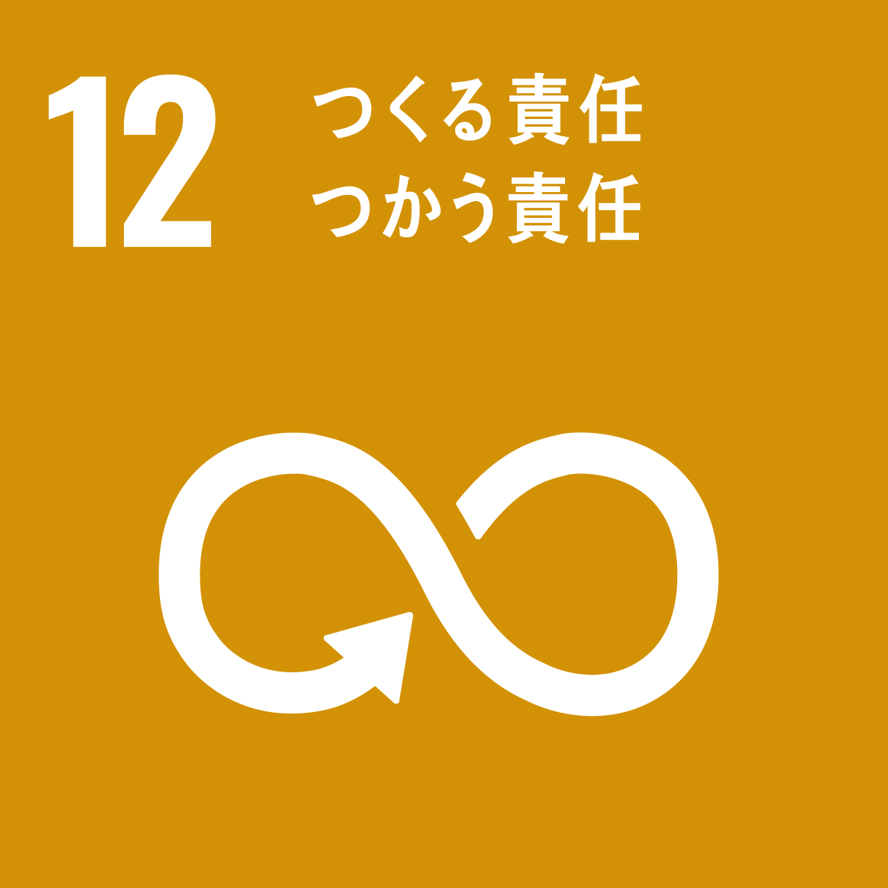 目標12ロゴ