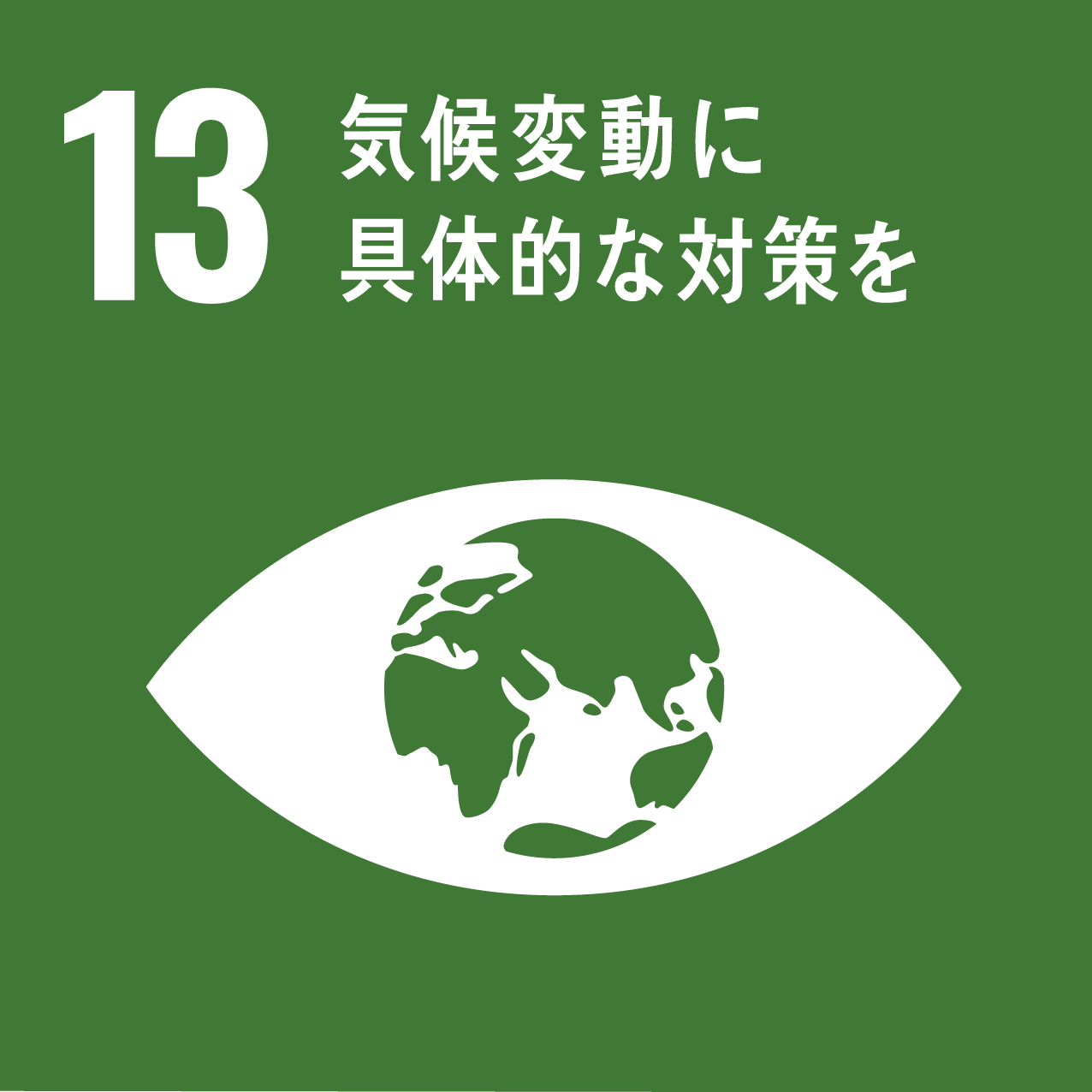 目標13ロゴ