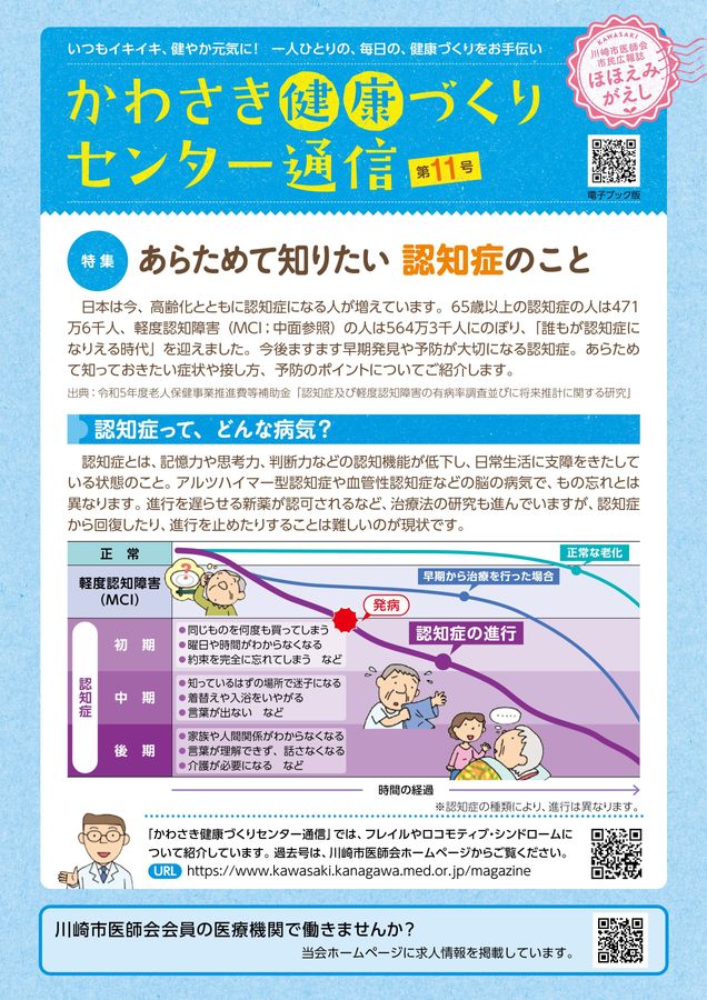 かわさき健康づくりセンター通信 第11号